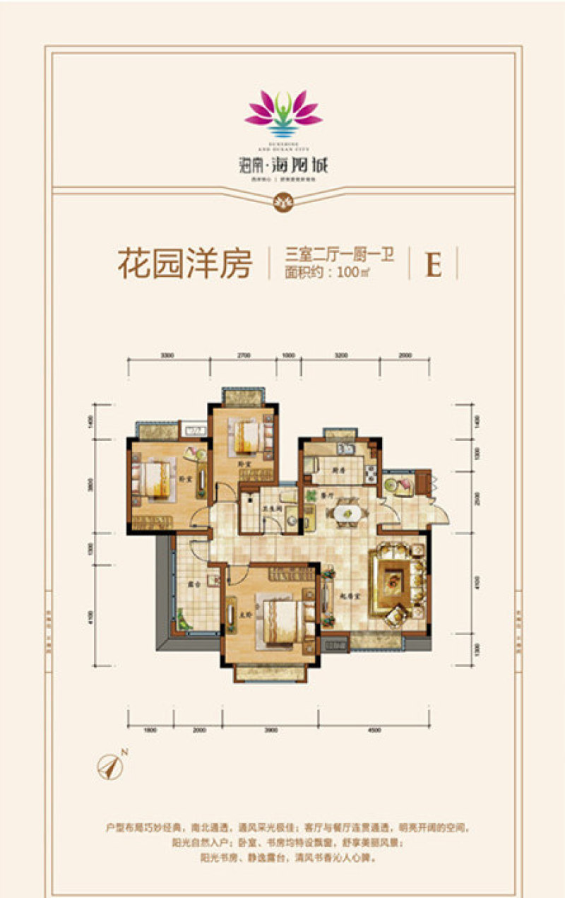 海阳城洋房户型，建面100㎡三房两厅