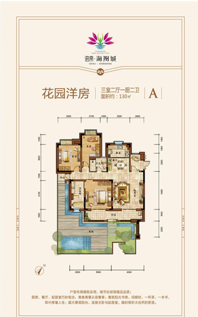 海阳城洋房户型，建面130㎡三房两厅